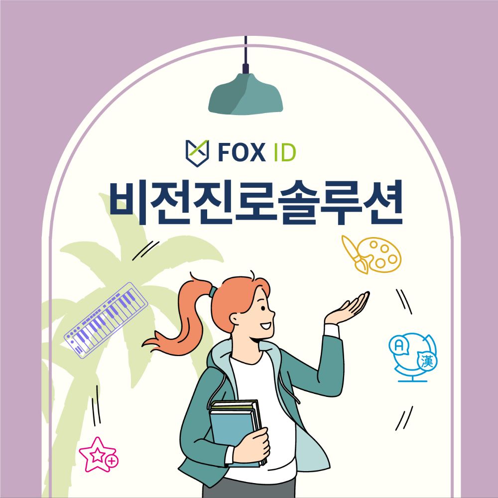 비전진로솔루션