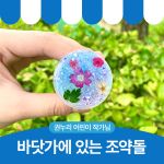 바닷가에 있는 조약돌