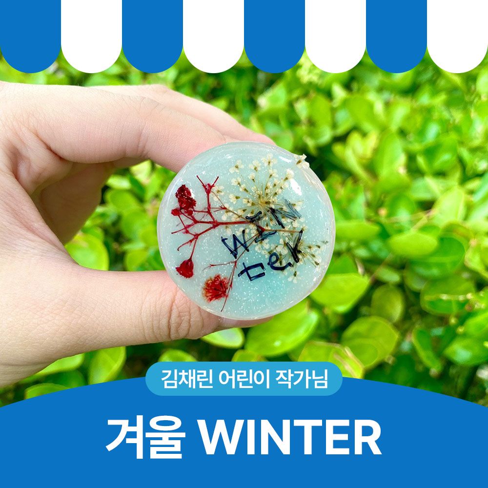 겨울 WINTER 그립톡