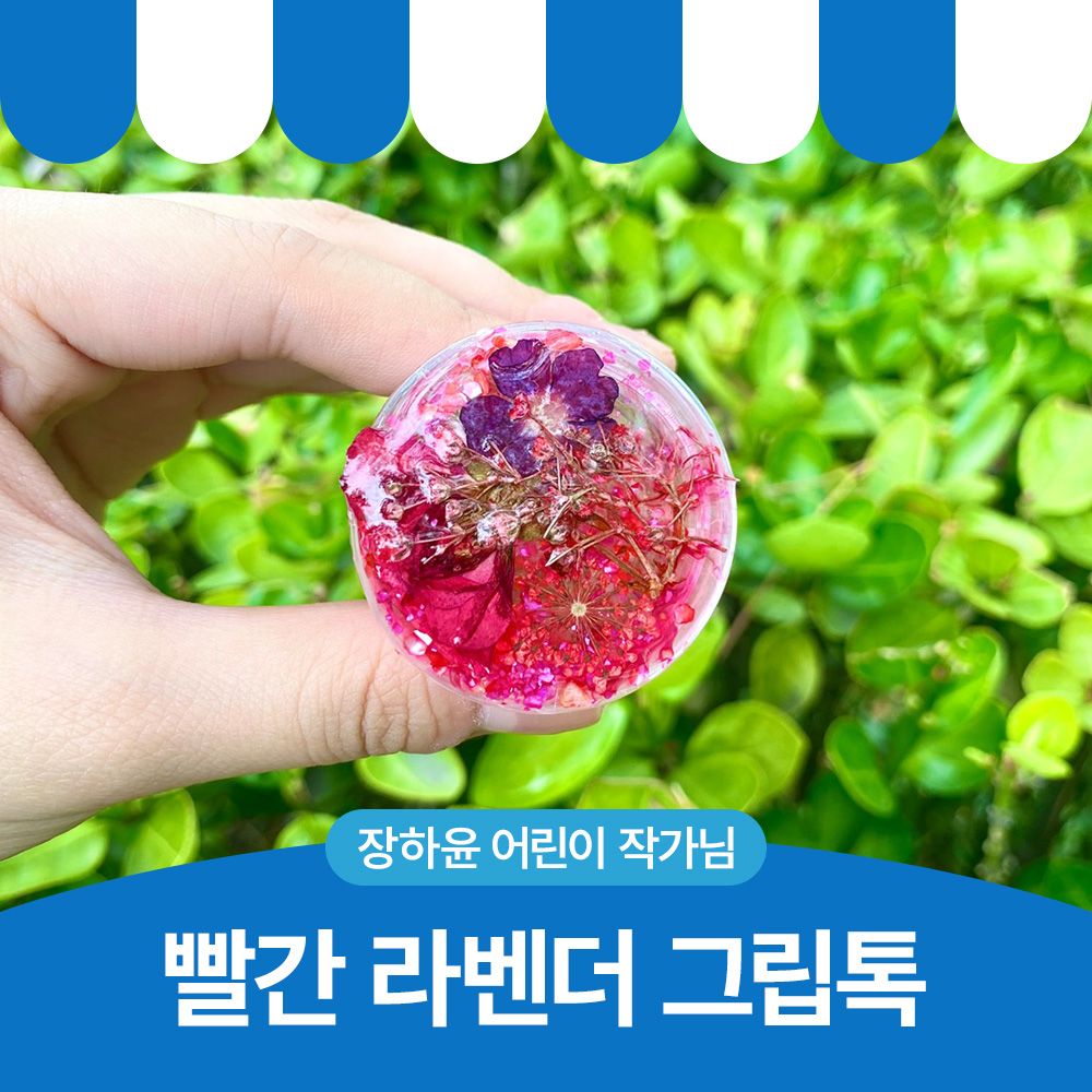 빨간 라벤더 그립톡