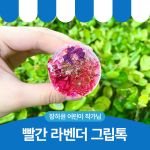 빨간 라벤더 그립톡