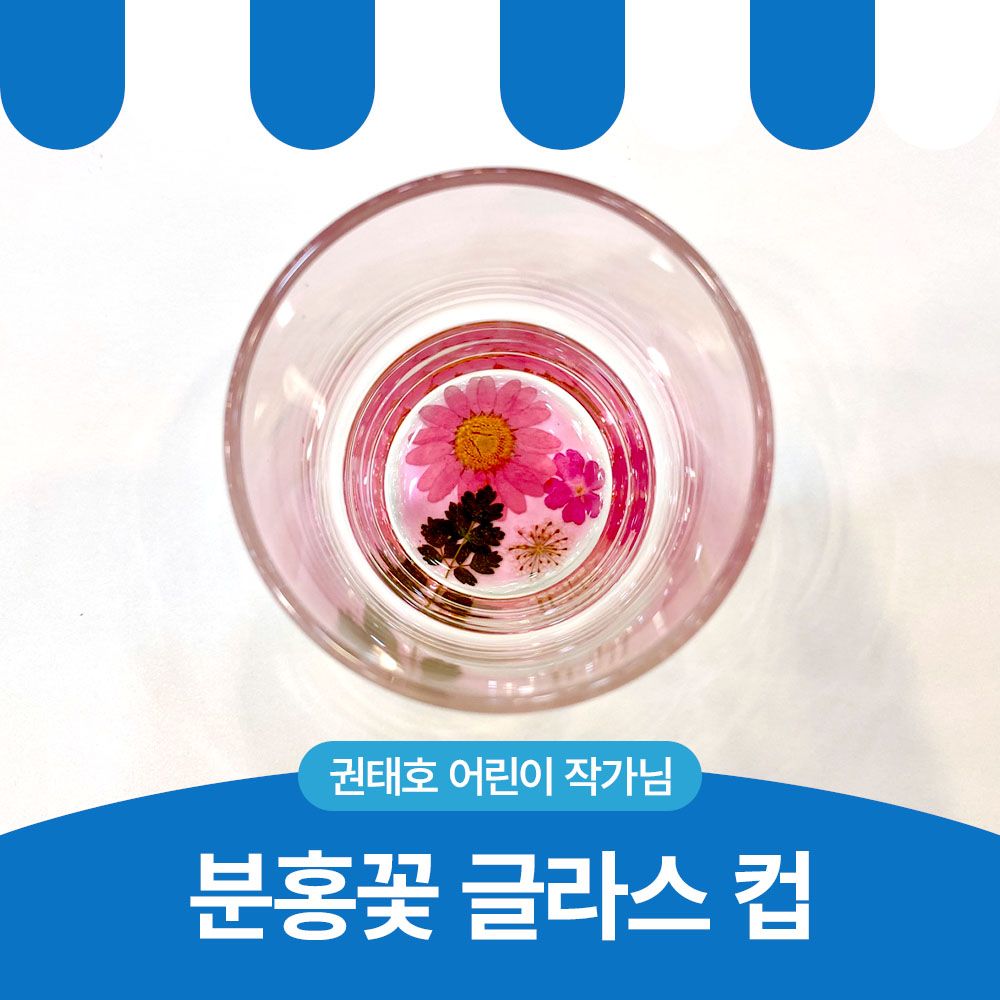 분홍꽃 글라스 컵