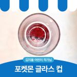 포켓몬 글라스 컵