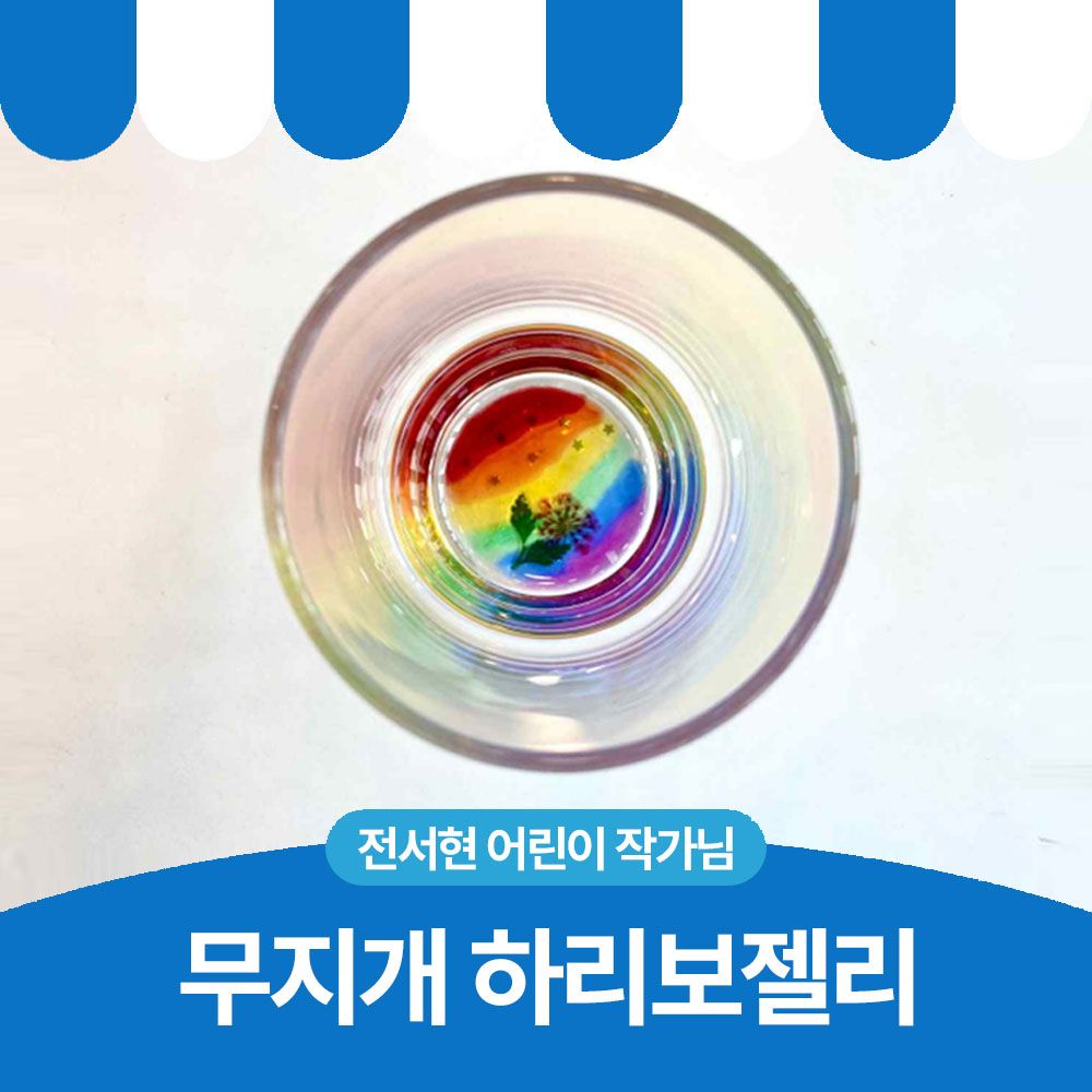 무지개 하리보젤리 컵