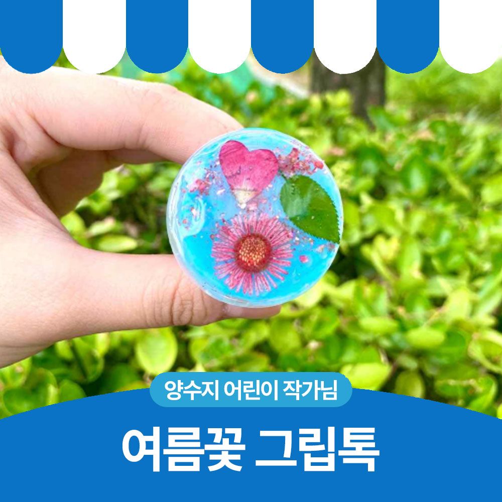 여름꽃 그립톡