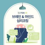 브레인&마인드 심리코칭