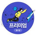 FOX 구독권 프리미엄 6개월