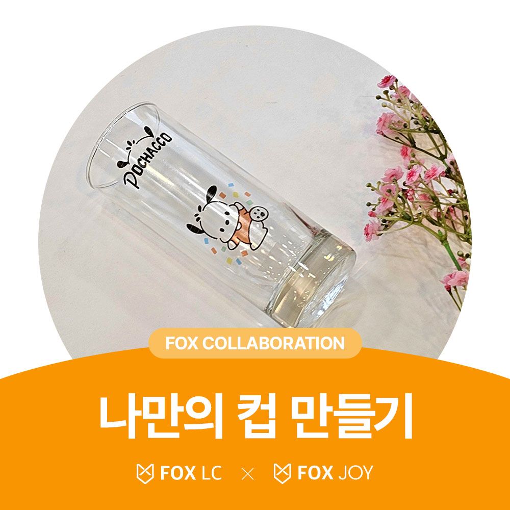 나만의 컵 만들기 