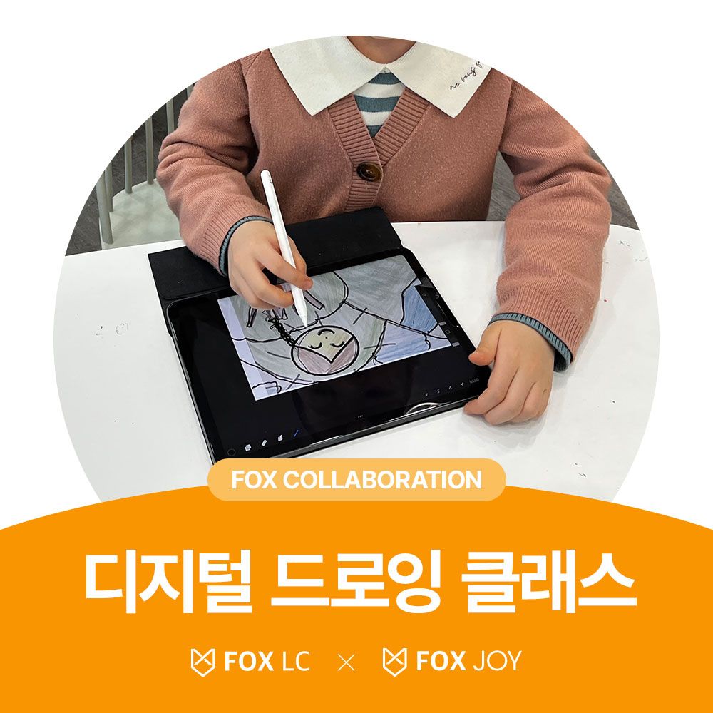 디지털 드로잉 클래스