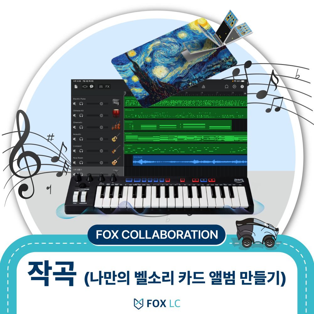 작곡-나만의 벨소리 카드 앨범 만들기