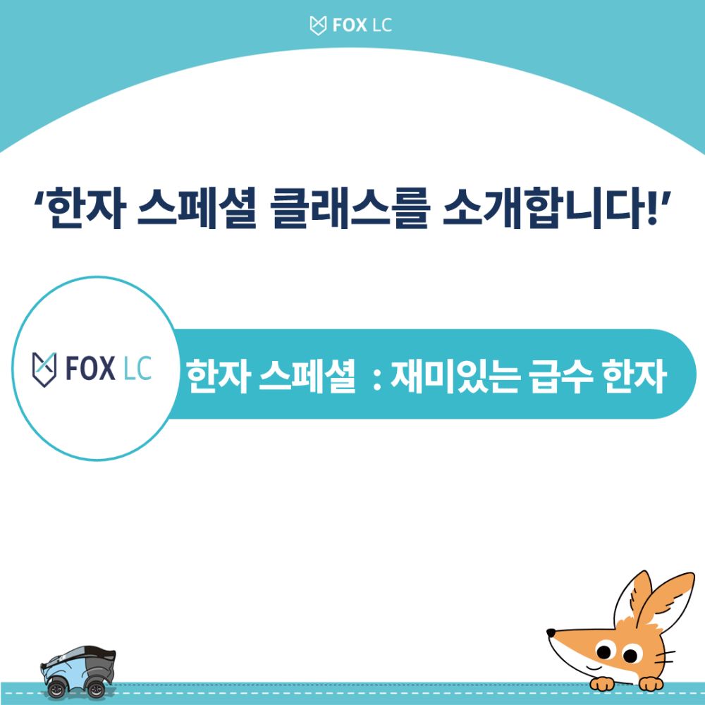 한자클래스 (1회/주)