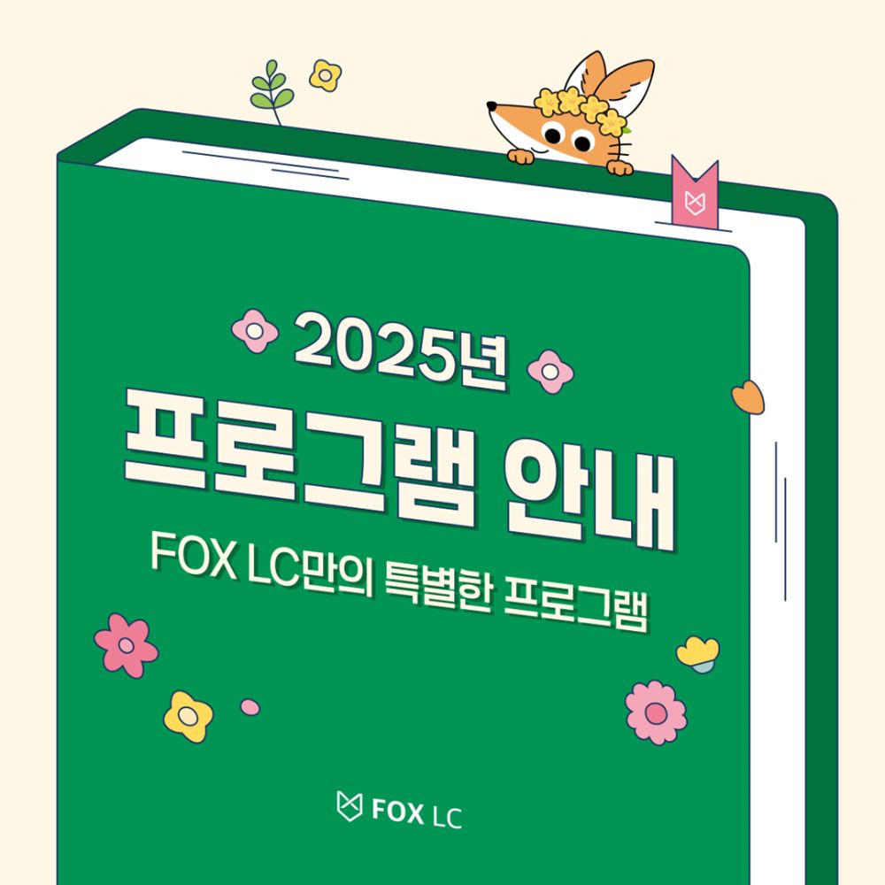 FOX LC 구독권 (프로젝트 4~9개)