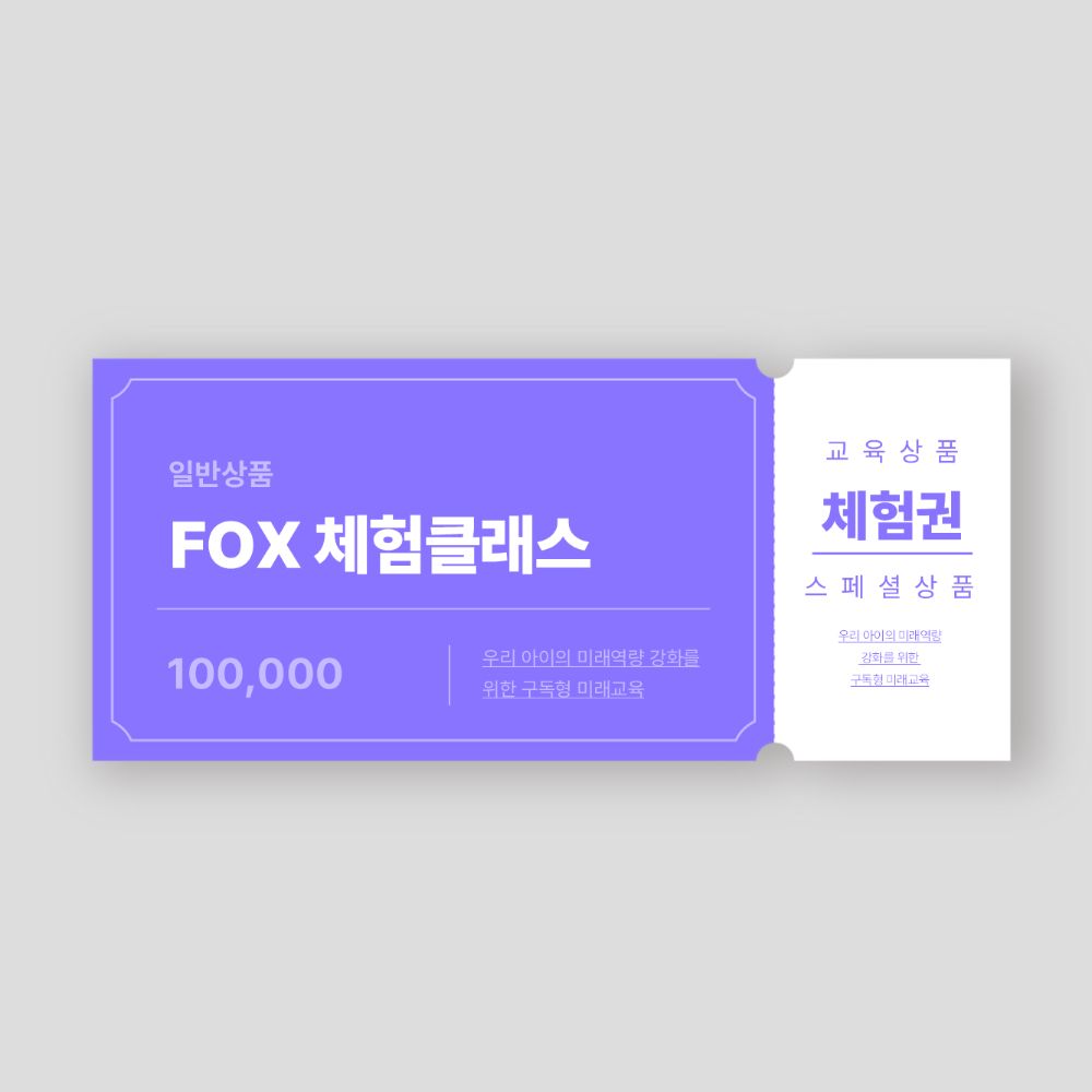 FOX 체험클래스 (1일 베이직 프로젝트)