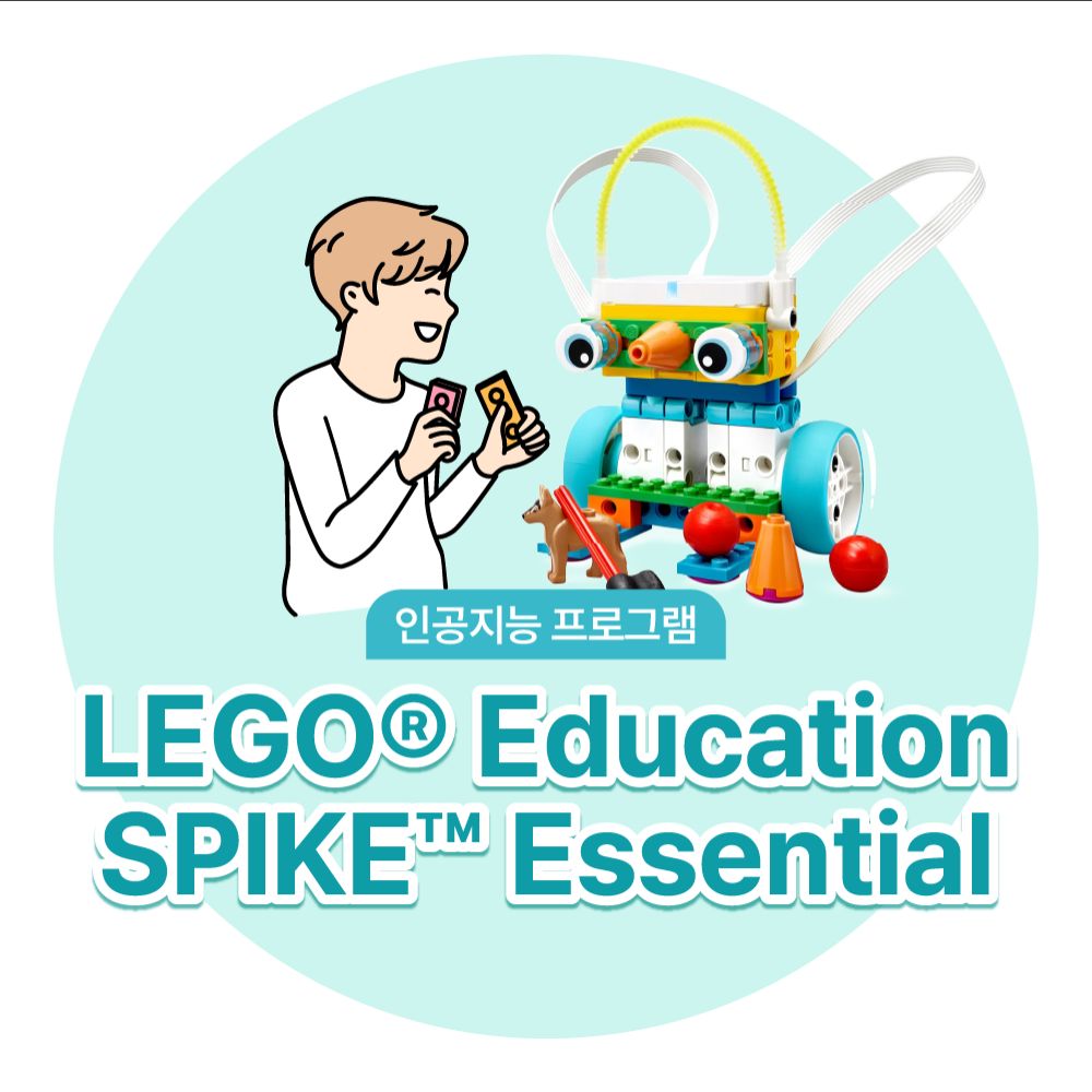 인공지능 체험프로그램_레고에센셜
